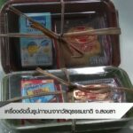 เครื่องอัดขึ้นรูปภาชนะจากวัสดุธรรมชาติ-จ.สงขลา-ข่าวที่คุณวา