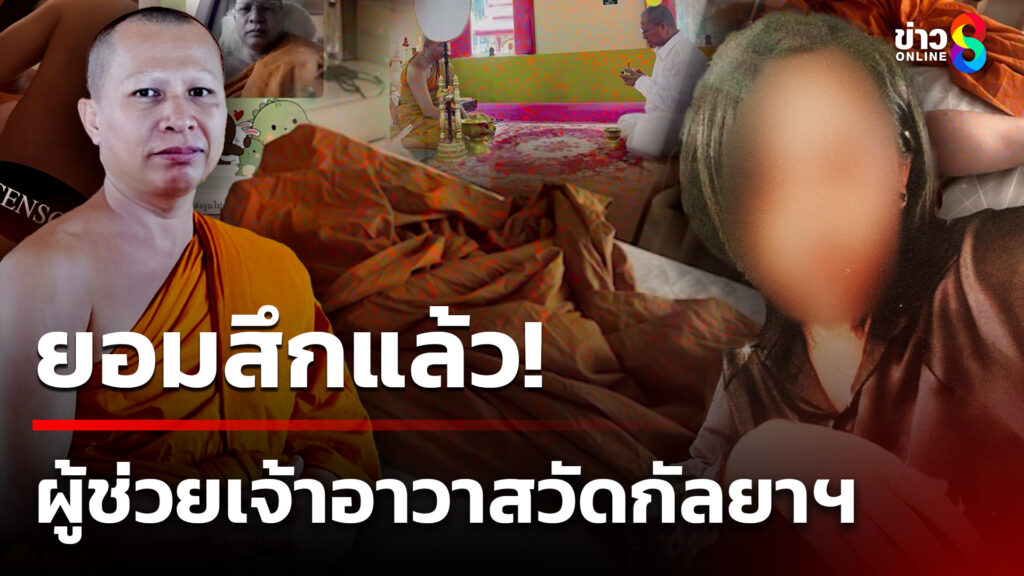 สึกแล้ว