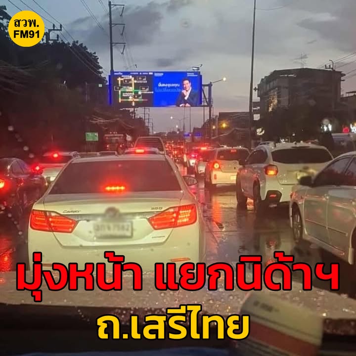 14-กค-68-เวลา-1855-น-ถ.เสรีไทย-ขาเข้า-มุ่งหน้า-แยกนิด้าฯ-|-2025-07-14-12:10:00