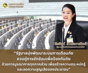 ธีรรัตน์-ตอบกระทู้ถามวุฒิสมาชิก-ประเด็น-การแจ้งเตือนสาธาร