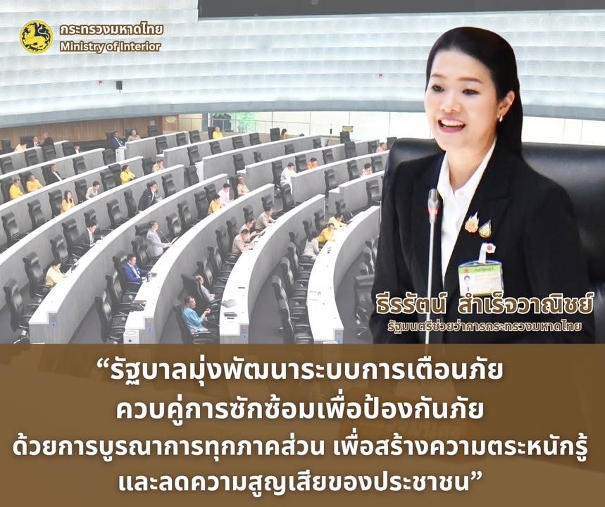 ธีรรัตน์-ตอบกระทู้ถามวุฒิสมาชิก-ประเด็น-การแจ้งเตือนสาธาร