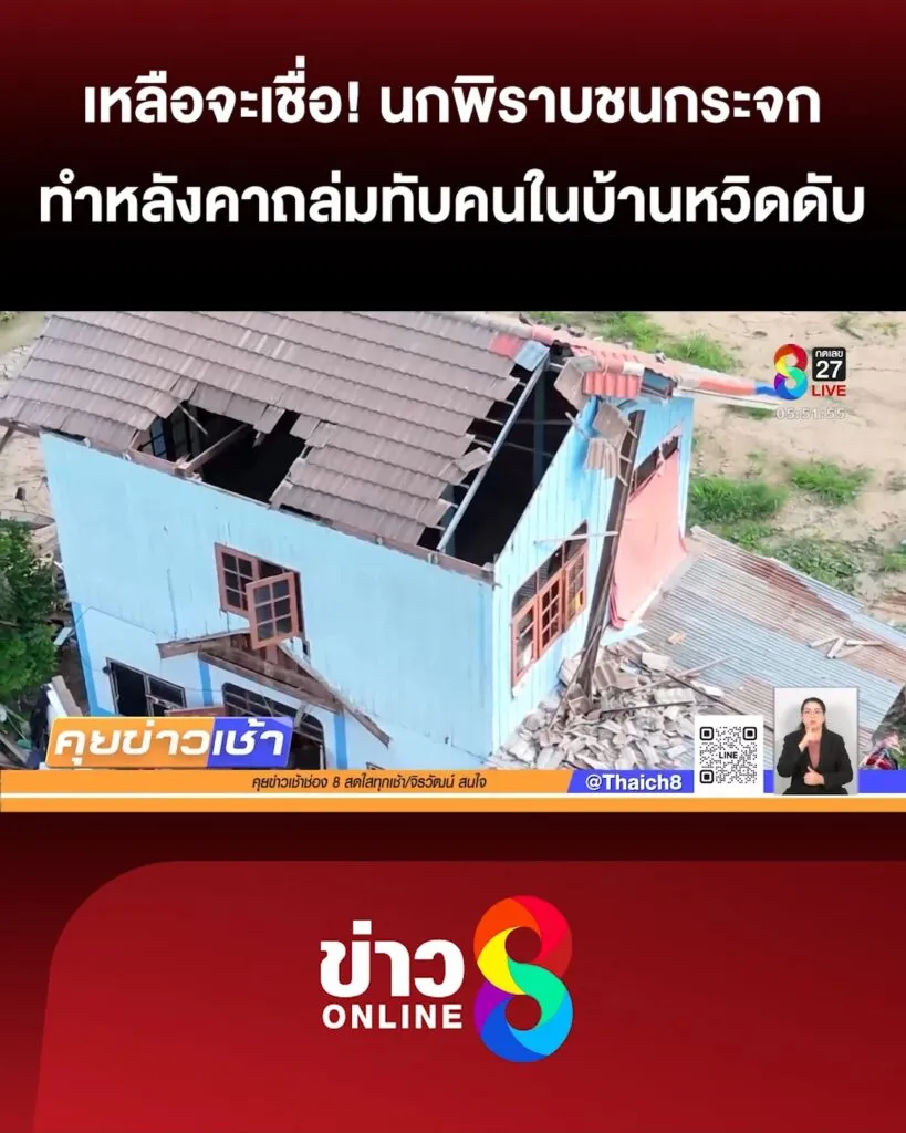 เหลือจะเชื่อ
