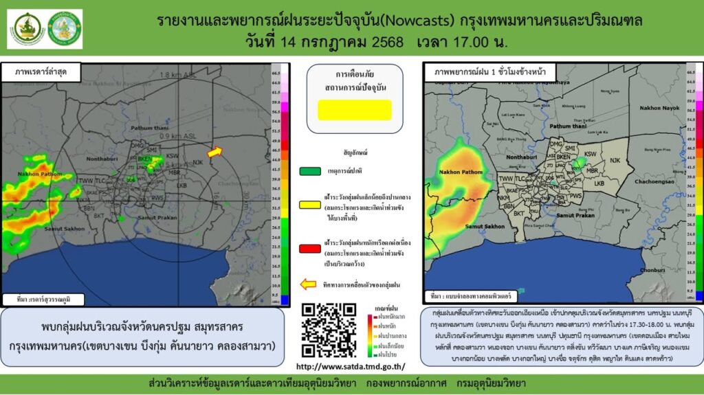 2025-07-14-10:11:00-|-ข่าวสารจากกรุมอุตุนิยมวิทยา