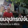 เพราะเป็นพื้นที่น้ำท่วมซ้ำซาก-ชาวบ้านในจังหวัดพิจิตร-จึงต้อง