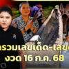 เลขเด็ด-ลุ้นโชคงวด16กค.68-|ตรงไม่ต้องตี-:-ลอตเตอรี่พลัส-|ข่าวช่อง8