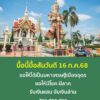 วันนี้มื้อสันวันดี-16-กค.68-ขอให้ได้เป็นมหาเศรษฐีเมืองอุดร