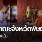 เจ้าคณะจังหวัดพิษณุโลกสละสมณะเพศแล้ว-ที่-วัดสว่างอารมณ์-อำเภ