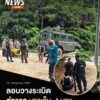 ลอบวางsะเบิดเจ้าหน้าที่ตำรวจ-บาดเจ็บ-4-นาย-เมื่อตอนเที่ยงที่