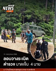 ลอบวางsะเบิดเจ้าหน้าที่ตำรวจ-บาดเจ็บ-4-นาย-เมื่อตอนเที่ยงที่