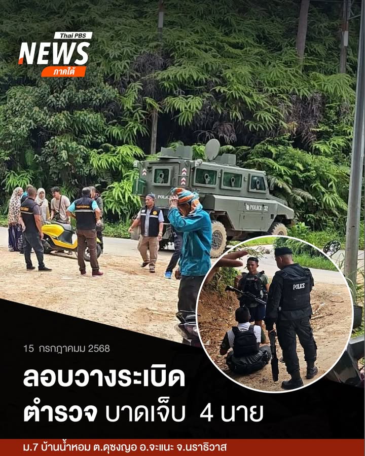 ลอบวางsะเบิดเจ้าหน้าที่ตำรวจ-บาดเจ็บ-4-นาย-เมื่อตอนเที่ยงที่