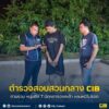 ตามรวบ-หนุ่มยิv-7-นัดกลางวงเหล้า-หลบหนีไม่รอด.-ตำรวจสอบสวนก