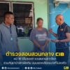 หนี-16-ปีไม่รอด-รวบหลานสาวโหด-ร่วมกันฆ่-าน้าสาวฝังดิน-ปมมรด