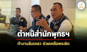 สตช.เปิดศูนย์ปราบพระกระทำผิด-เตรียมตรวจสอบทั่วประเทศ-ตำหนิสำนักพุทธฯทำงานล้มเหลว