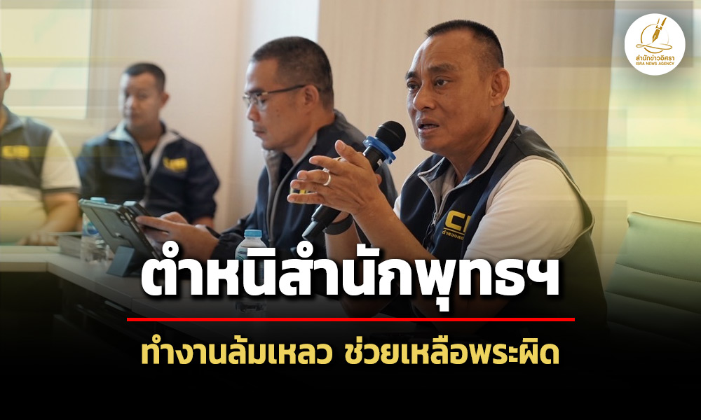 สตช.เปิดศูนย์ปราบพระกระทำผิด-เตรียมตรวจสอบทั่วประเทศ-ตำหนิสำนักพุทธฯทำงานล้มเหลว
