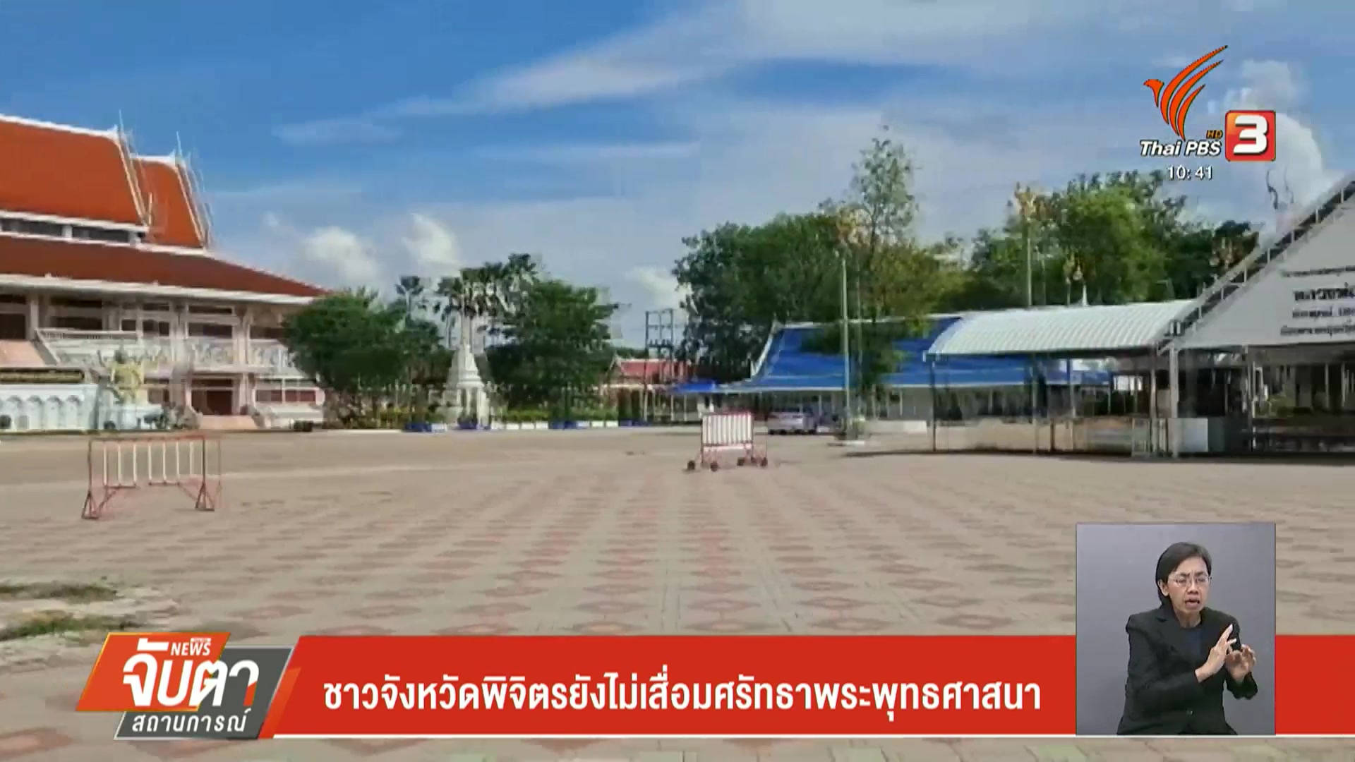ชาวจังหวัดพิจิตรยังไม่เสื่อมศรัทธาพระพุทธศาสนา-north