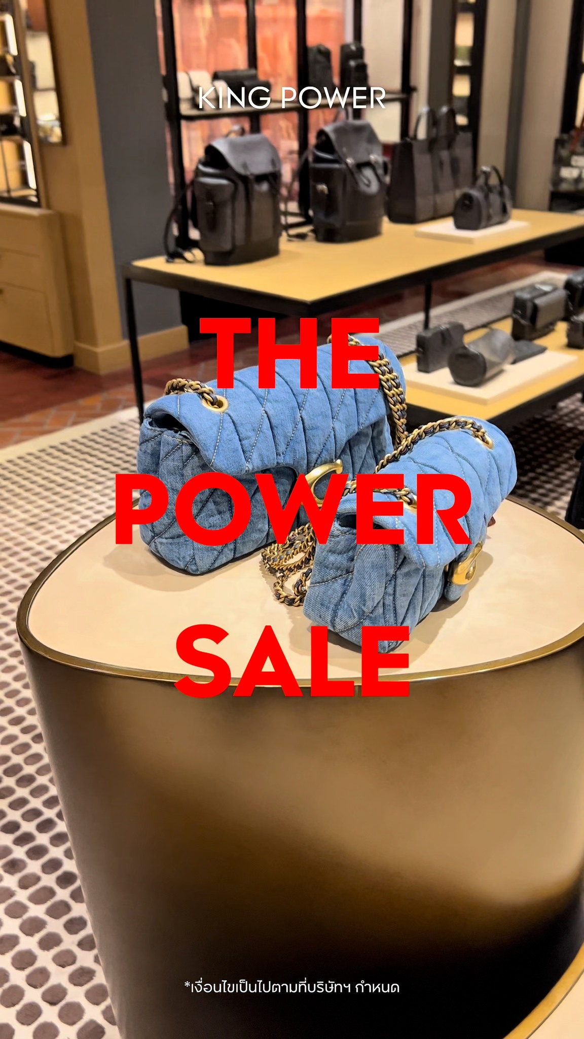 the-power-sale-ช้อปก่อนบินเดือนนี้มีแต่ได้