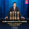 ออมสิน-คว้า-4-รางวัลใหญ่-money-&-banking-awards-2025-สูงสุดเป็นประวัติการณ์