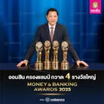 ออมสิน-คว้า-4-รางวัลใหญ่-money-&-banking-awards-2025-สูงสุดเป็นประวัติการณ์