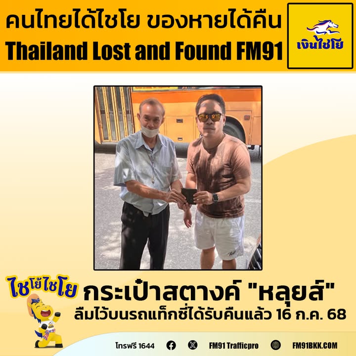 16-กค.-68-คุณชาญ-แจ้งกระเป๋าสตางค์-(หลุยส์)-สีน้ำตาล-ข้างใน-|-2025-07-16-14:17:00