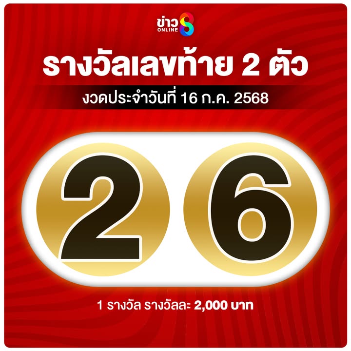 เลขท้าย-2-ตัวมาละ-เฮงๆ-รวยๆ-กันไหมงวดนี้?