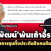 ขบวนการรุมทึ้งประกันสังคมคืนชีพ-ผุดคณะทวีภาคีจัดงบไอทีใหม่พันล-หลังพิพัฒน์พ้นรมต.