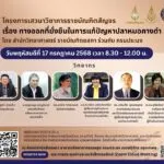 -กรมทะเล-เชิญผู้สนใจร่วมรับชม-รับฟังการเสวนาวิชาการ-เรื่อง