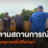 (17/7/68)-…สถานการณ์น้ำในแม่น้ำปิง-เพิ่มระดับสูงขึ้น-แม้หน