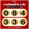 3-ตัวหลัง-ออกครบแล้วจ้าาา