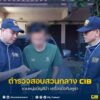 รวบหนุ่มบัญชีม้า-เครื่องมือกัมพูชา.-ตำรวจสอบสวนกลาง-โ