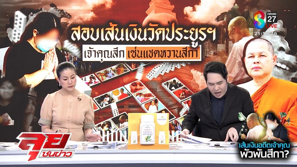 “วัดประยูรฯ”-ขู่ฟ้องสื่อ