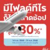 มีไฟลต์เมื่อไหร่-ต้องได้อัพความปัง