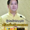 ผู้ประกันตน-ม.33-ปรับเพิ่มเงินทดแทนกรณีว่างงาน-จากการถูกเลิก-|-2025-07-17-15:56:00