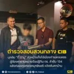 บุกจับ-ตี๋-ซามู-หัวหน้าแก๊งโจ๋เมืองกำแพงเพชร-ผู้ต้องหาตามห
