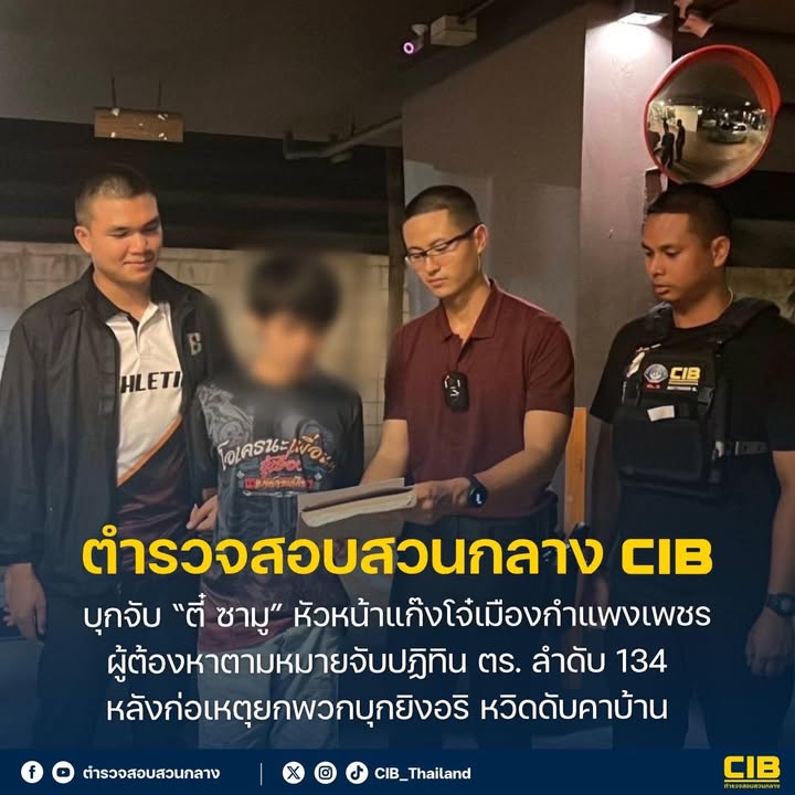 บุกจับ-ตี๋-ซามู-หัวหน้าแก๊งโจ๋เมืองกำแพงเพชร-ผู้ต้องหาตามห