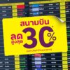 แจ้งเตือนนักช้อป-