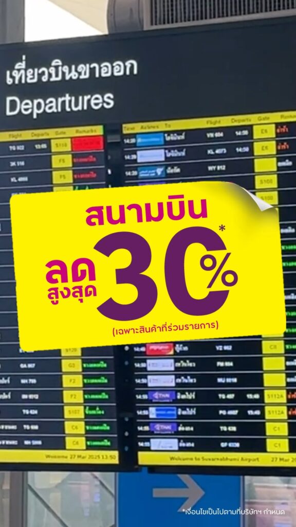 แจ้งเตือนนักช้อป-