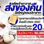“มหาทิวากร”-สึกเงียบ-เผยยังไม่ปาราชิกยังสามารถกลับมาบวชใหม่ได้?