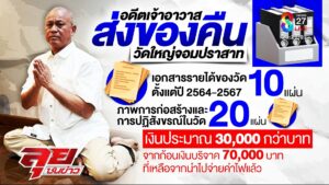“มหาทิวากร”-สึกเงียบ-เผยยังไม่ปาราชิกยังสามารถกลับมาบวชใหม่ได้?