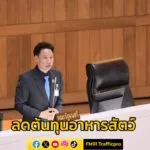 รมว.อรรถกร-แจง-กระทรวงเกษตรฯ-เดินหน้าลดต้นทุนอาหารสัตว์-เน-|-2025-07-18-17:28:00