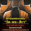 ขยายผลสอบเส้นเงิน-“อดีตพระ”-พัวพันสีกากอล์ฟ.-ตำรวจเดินหน้าส