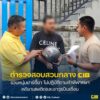 รวบหนุ่มปาร์ตี้ยา-ไม่ปฏิบัติตามคำพิพากษา-คดียาเสพติดและอาวุธ