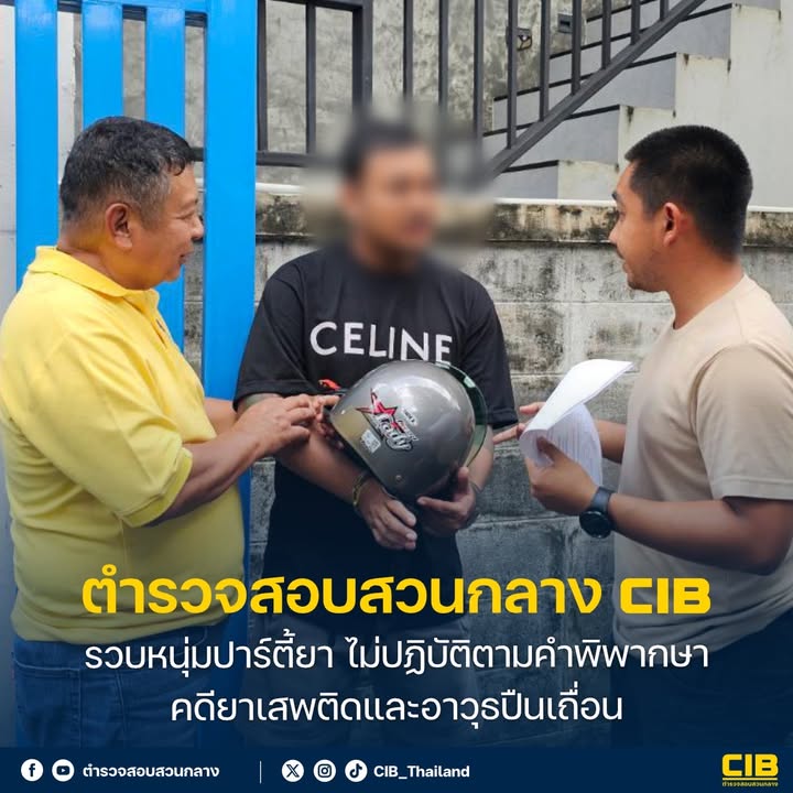 รวบหนุ่มปาร์ตี้ยา-ไม่ปฏิบัติตามคำพิพากษา-คดียาเสพติดและอาวุธ