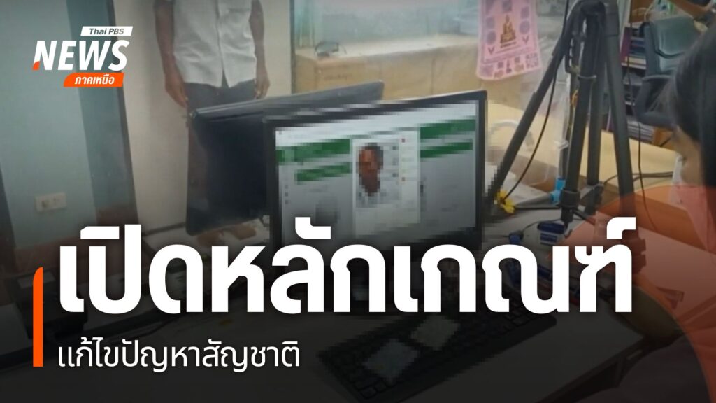 การยื่นคำขอมีสถานะคนต่างด้าวเข้าเมืองโดยชอบด้วยกฎหมาย-เป็นไป