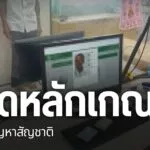 การยื่นคำขอมีสถานะคนต่างด้าวเข้าเมืองโดยชอบด้วยกฎหมาย-เป็นไป