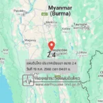 แผ่นดินไหวขนาด-24-ประเทศเมียนมา-2025-07-19-04:01:33-ตามเวลาประเทศไทย-|-วันเสาร์ที่-19-กรกฎาคม-พศ.-2568