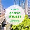 2025-07-18-05:03:00-|-ข่าวสารจากกรุมอุตุนิยมวิทยา