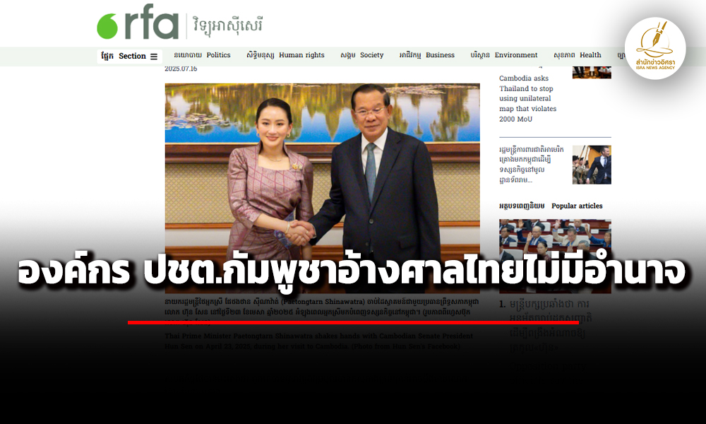 องค์กร-ปชต.กัมพูชาในออสเตรเลียชี้-ศาลไทยไม่มีอำนาจออกหมายจับฮุนเซน-คดีคลิปเสียง