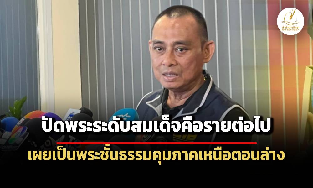 จรูญเกียรติ-ปฏิเสธข่าวตำรวจกำลังสอบ-พระสมเด็จ-เผยเป็นพระชั้นธรรม-คุมภาคเหนือตอนล่าง