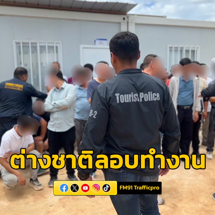 สืบสวน-บชทท.-กวาดล้างชาวต่างชาติใช้วีซ่าท่องเที่ยวลักลอบทำง-|-2025-07-18-16:fifty-three:00