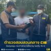 จับกุมหนุ่ม-กระทำชำเราเด็กอายุ-ไม่เกิน-15-ปี.-ตำรวจสอบสวนกล